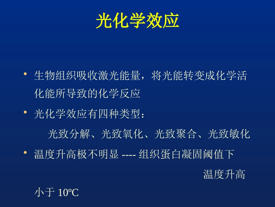 激光治疗在眼科的应用_第13页