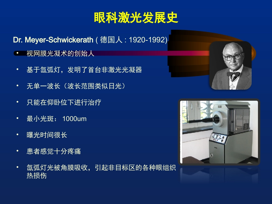 激光治疗在眼科的应用_第2页