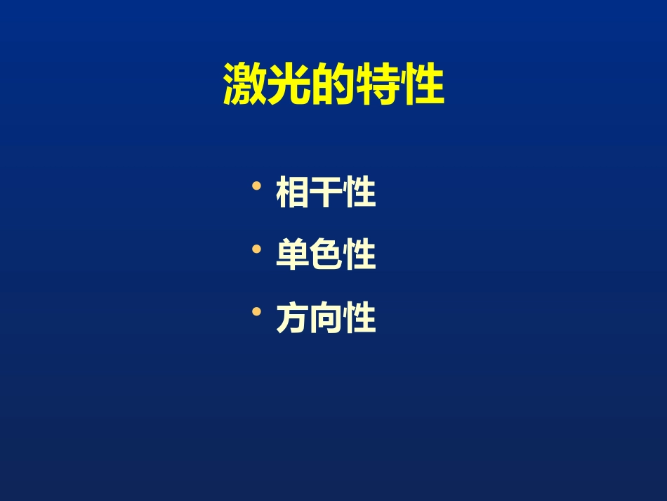 激光治疗在眼科的应用_第6页