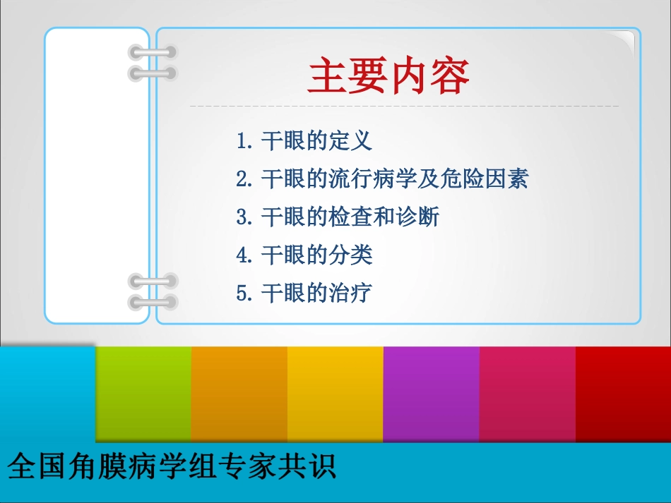 干眼临床诊疗规范_第3页
