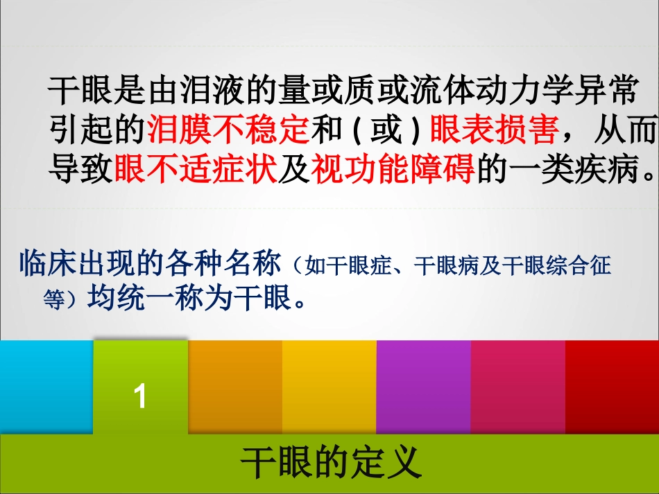 干眼临床诊疗规范_第4页