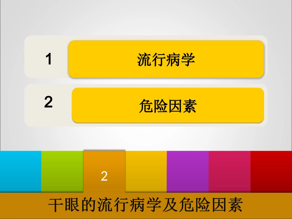 干眼临床诊疗规范_第6页