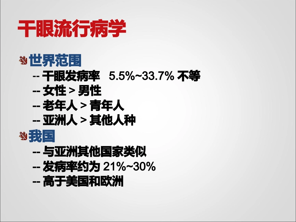 干眼临床诊疗规范_第7页