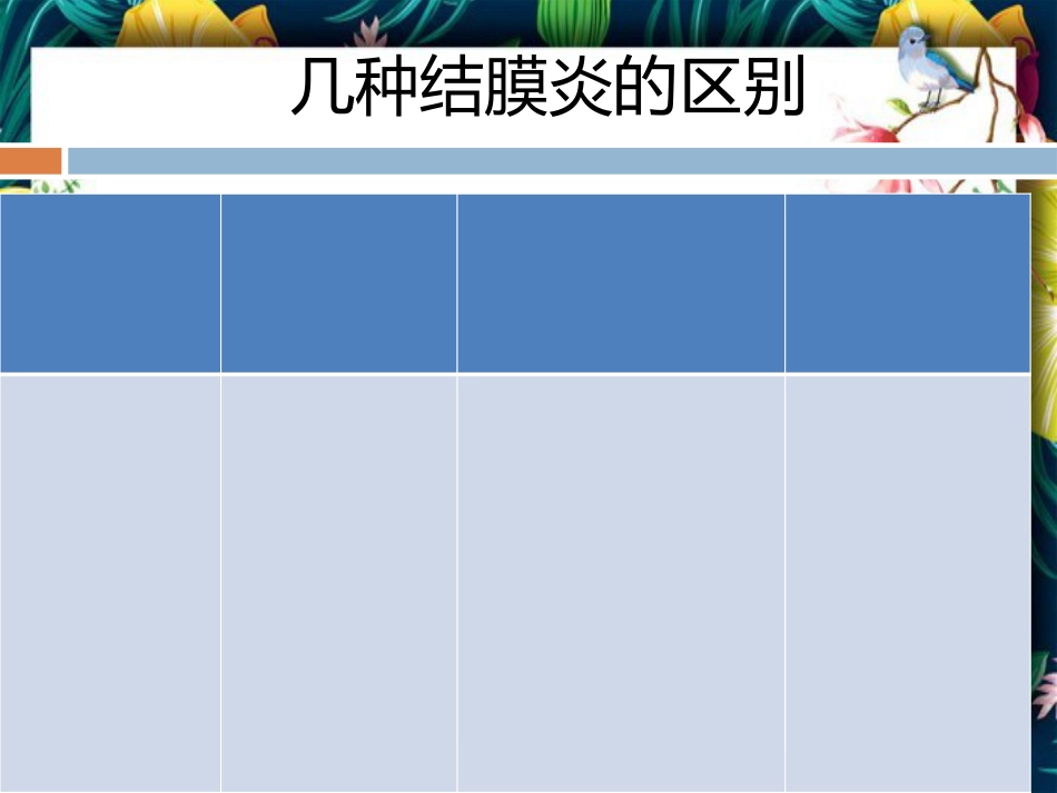 急性出血性结膜炎讲座_第8页