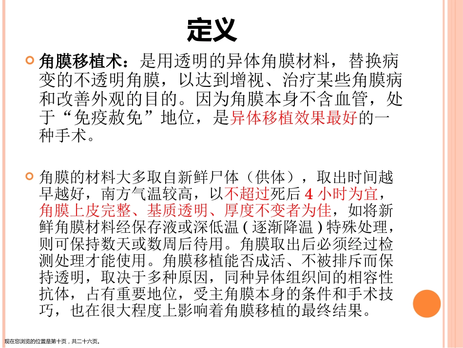 角膜移植术_第10页