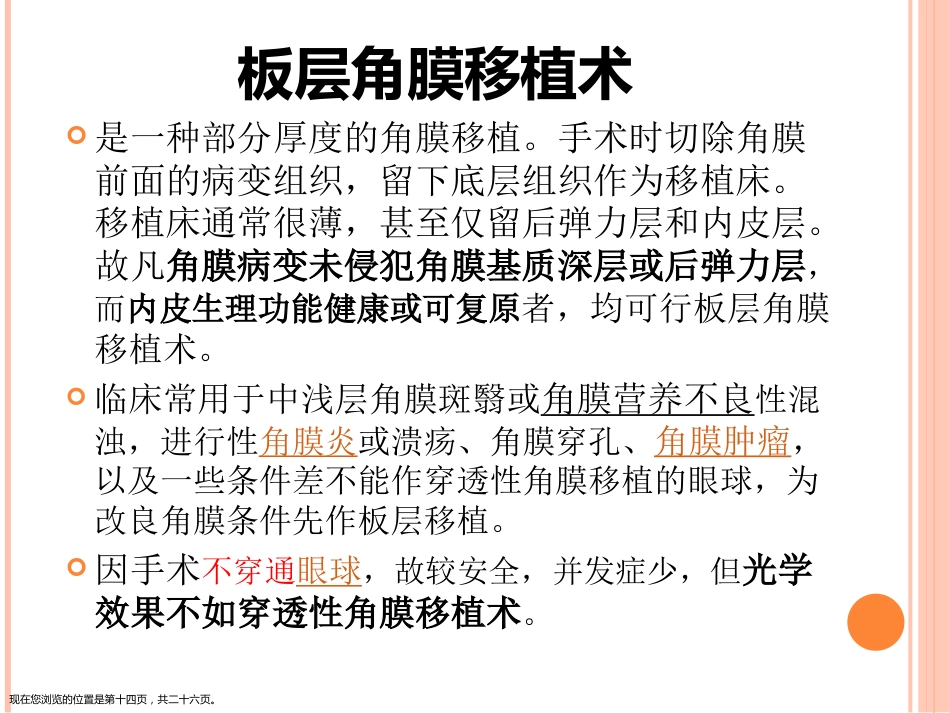 角膜移植术_第14页