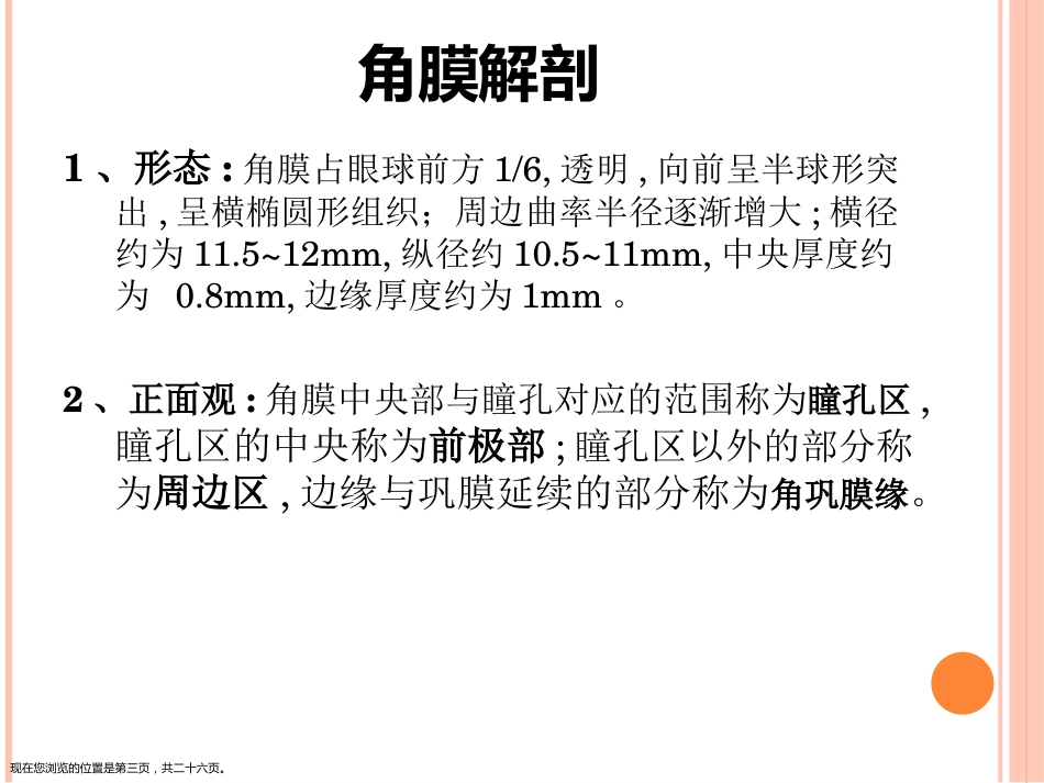 角膜移植术_第3页