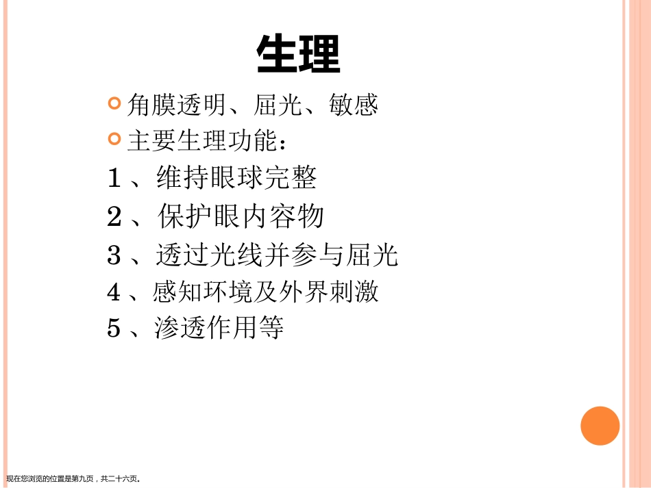 角膜移植术_第9页