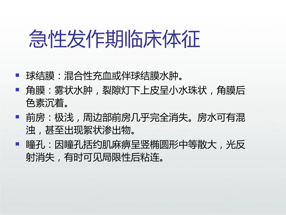 急性闭角型青光眼PPT_第13页
