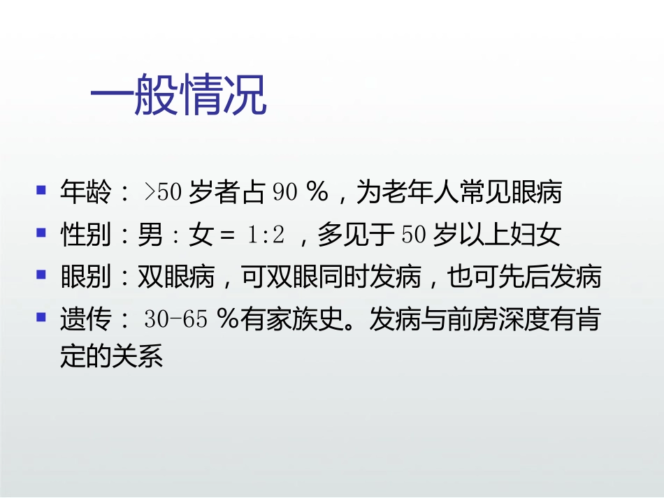 急性闭角型青光眼PPT_第7页
