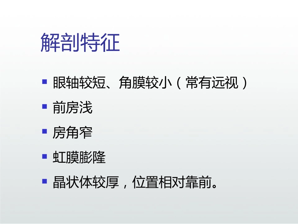 急性闭角型青光眼PPT_第9页