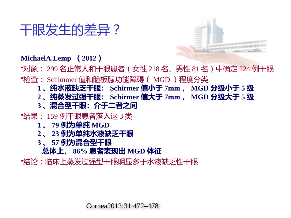 干眼诊断治疗的新进展_第5页