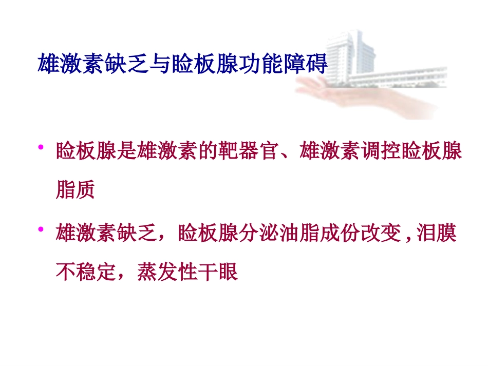 干眼诊断治疗的新进展_第6页