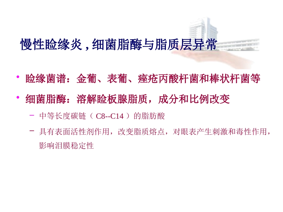 干眼诊断治疗的新进展_第7页
