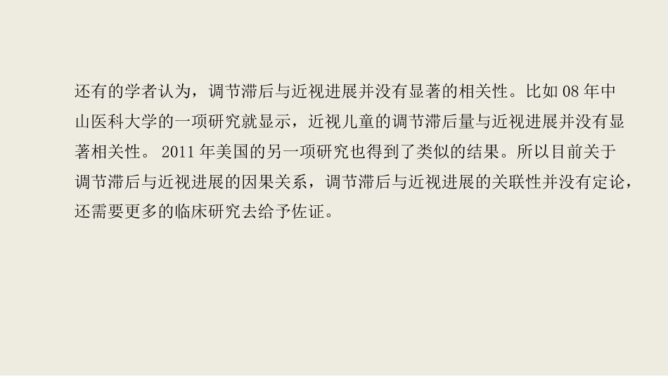 角膜塑形术后调节及双眼视功能改变_第10页