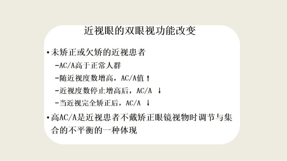 角膜塑形术后调节及双眼视功能改变_第11页