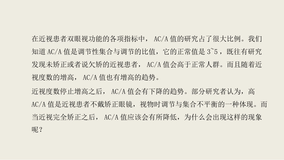 角膜塑形术后调节及双眼视功能改变_第12页