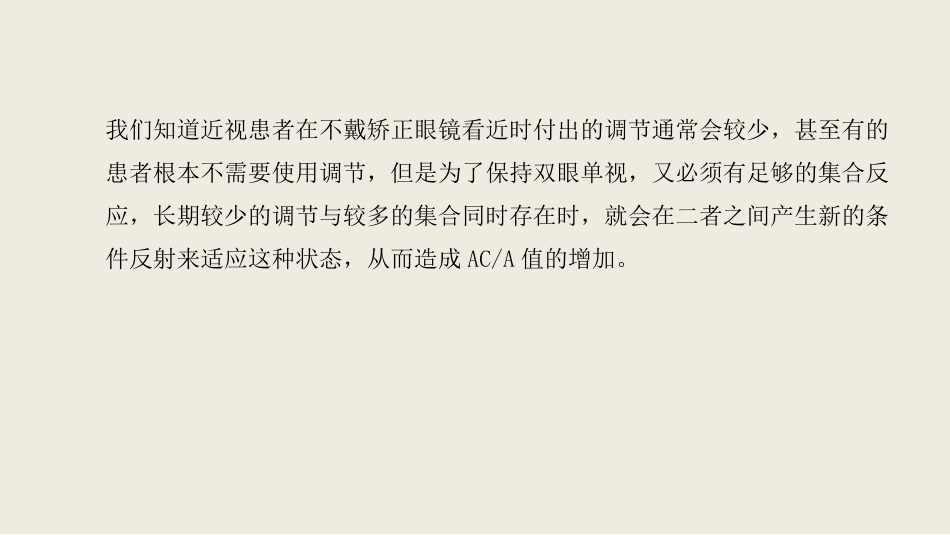 角膜塑形术后调节及双眼视功能改变_第13页