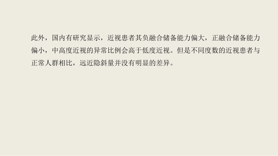 角膜塑形术后调节及双眼视功能改变_第15页