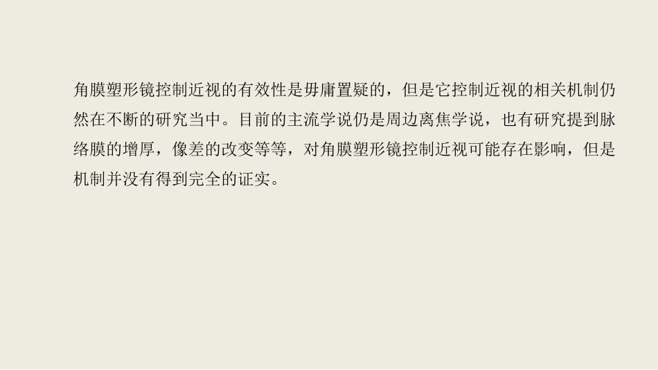 角膜塑形术后调节及双眼视功能改变_第2页