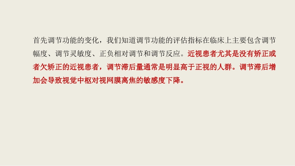 角膜塑形术后调节及双眼视功能改变_第5页