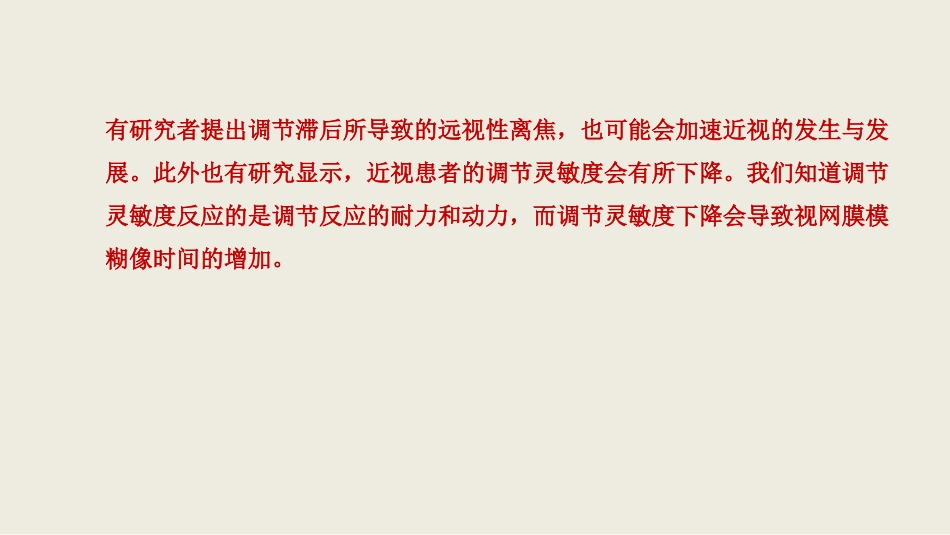 角膜塑形术后调节及双眼视功能改变_第6页