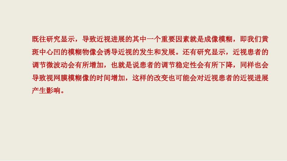 角膜塑形术后调节及双眼视功能改变_第7页