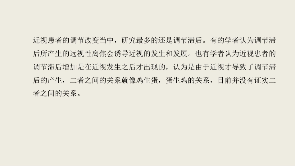 角膜塑形术后调节及双眼视功能改变_第9页
