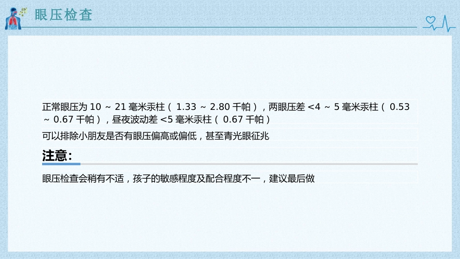 儿童眼科检查_第10页
