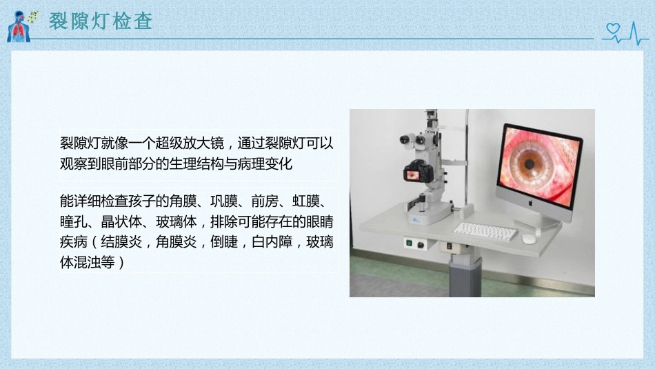 儿童眼科检查_第12页