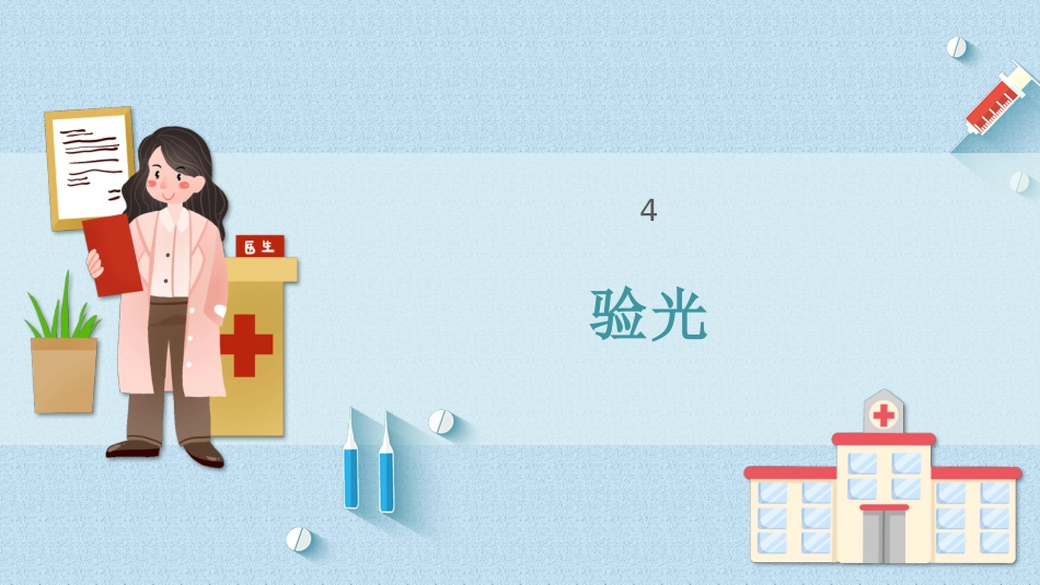 儿童眼科检查_第13页