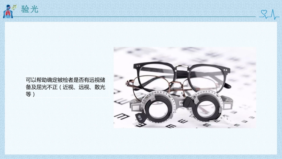 儿童眼科检查_第14页