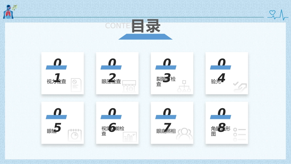 儿童眼科检查_第2页