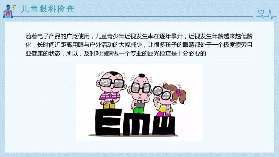儿童眼科检查_第3页