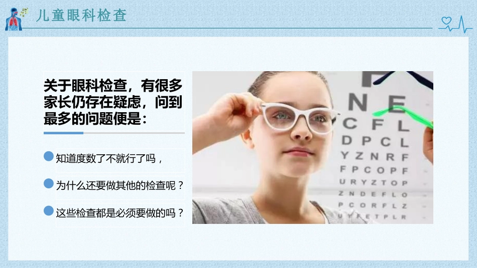 儿童眼科检查_第4页