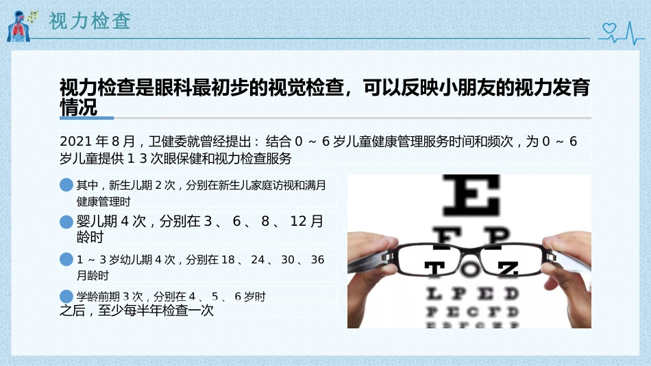 儿童眼科检查_第6页