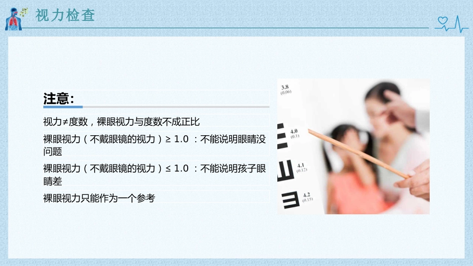 儿童眼科检查_第7页