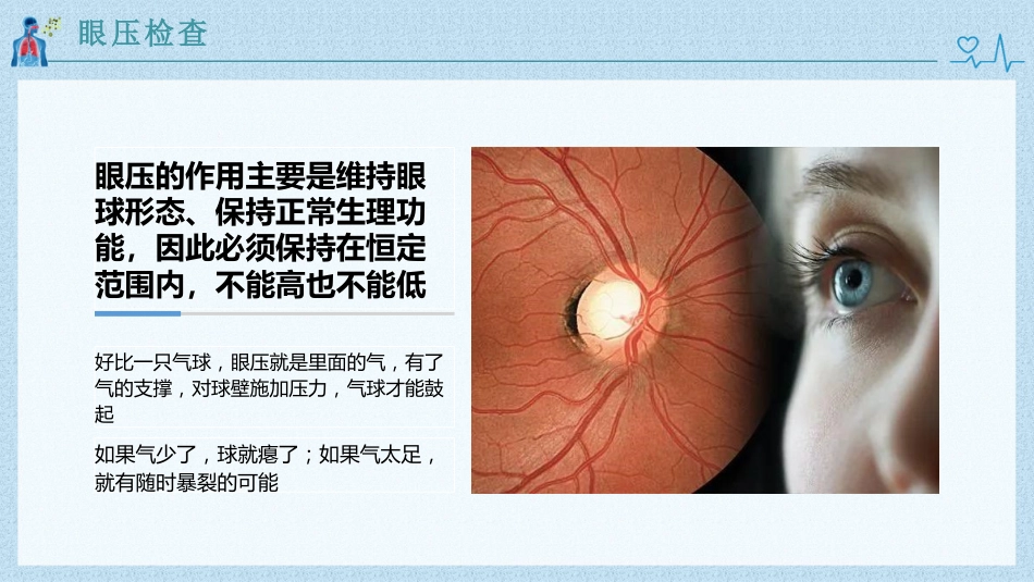 儿童眼科检查_第9页