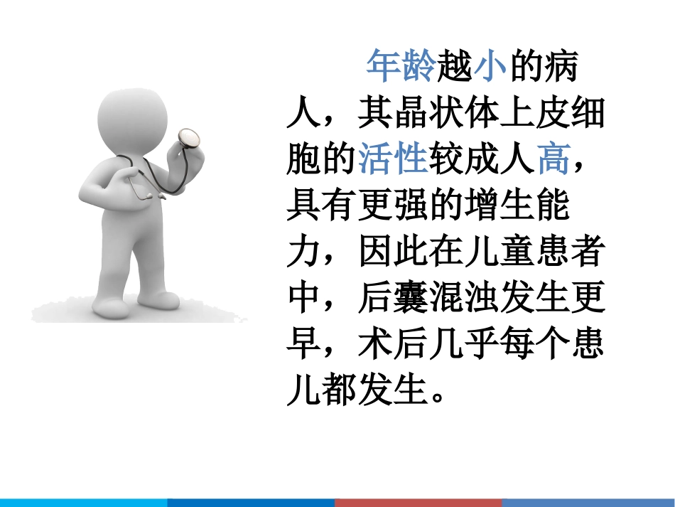 后发性白内障_第5页