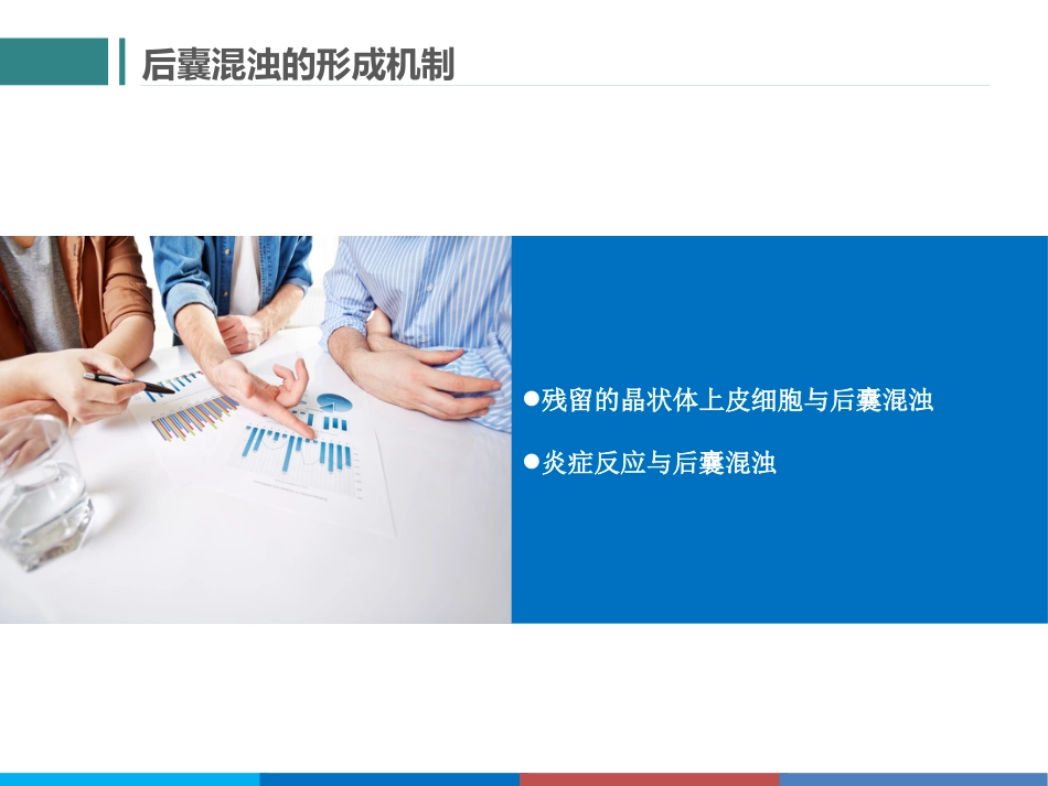 后发性白内障_第6页