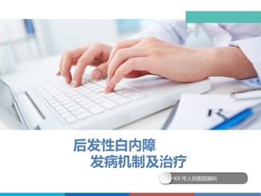 后发性白内障