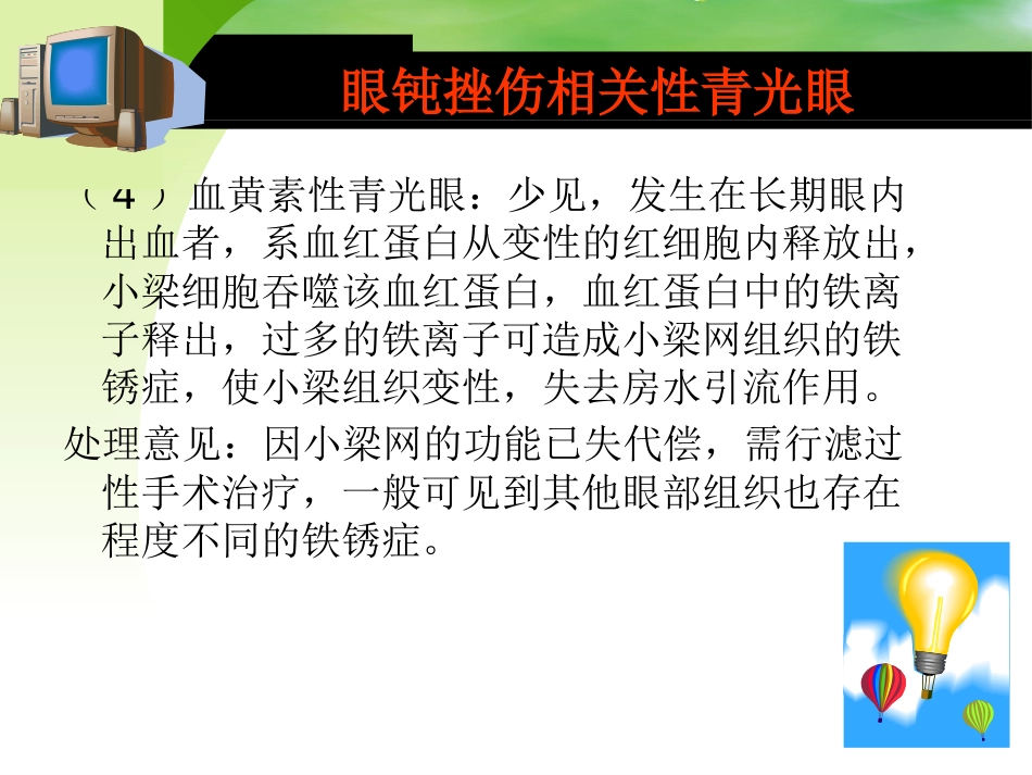 继发性青光眼_第10页