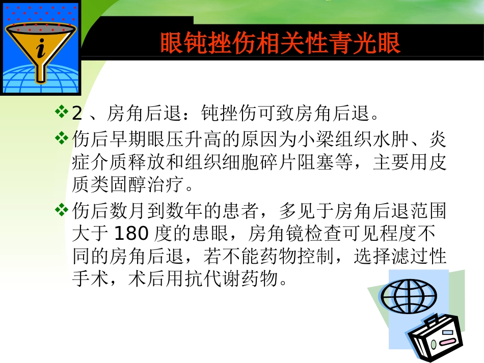 继发性青光眼_第11页