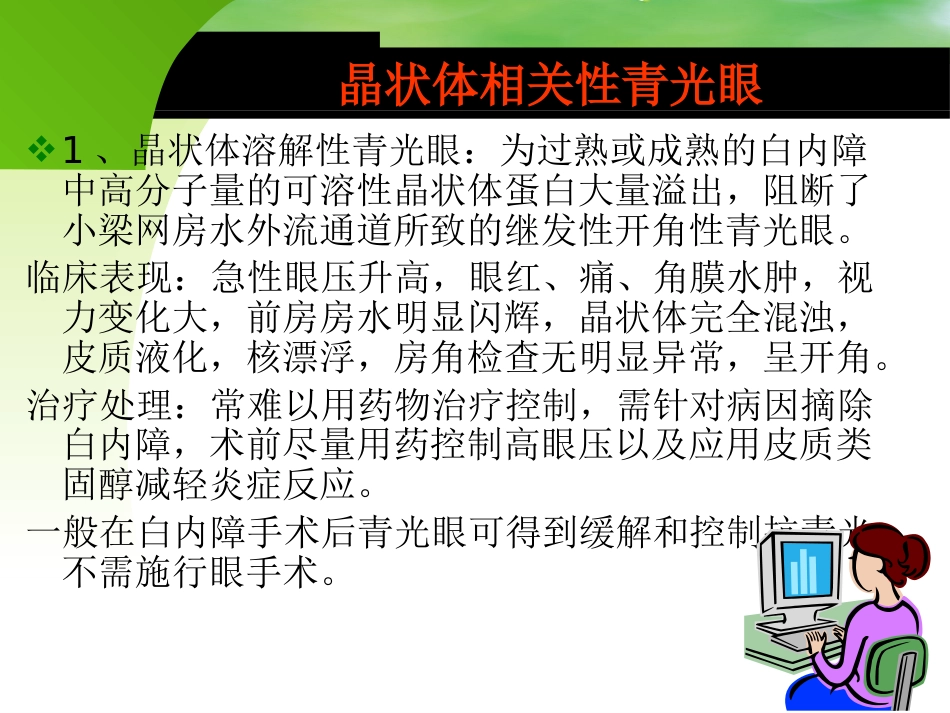 继发性青光眼_第12页