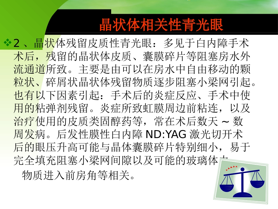 继发性青光眼_第13页