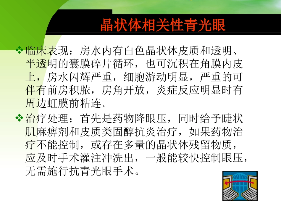 继发性青光眼_第14页