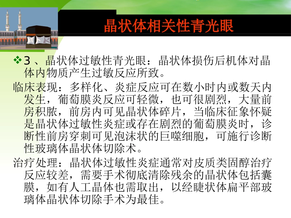 继发性青光眼_第15页