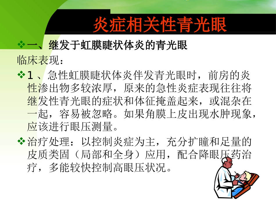 继发性青光眼_第3页