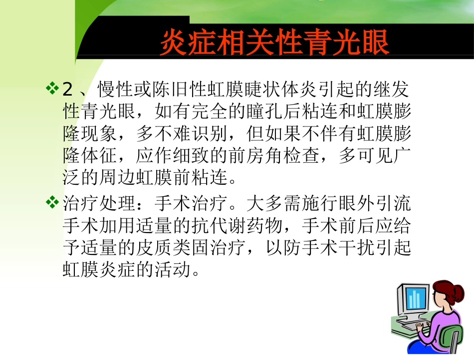 继发性青光眼_第4页