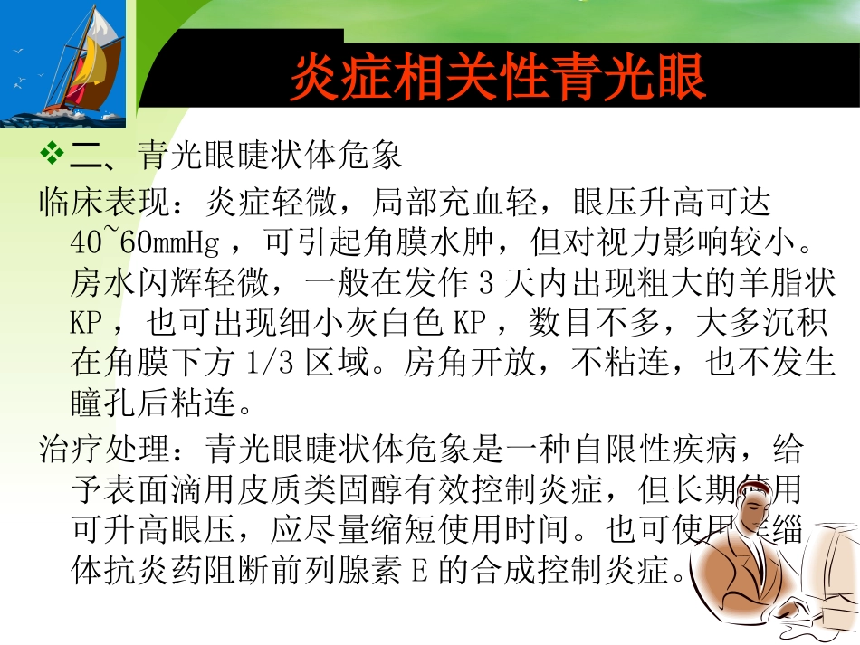 继发性青光眼_第5页